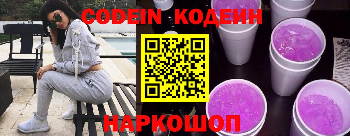 Codein Purple Drank  Вход с VPN  Кудымкар 