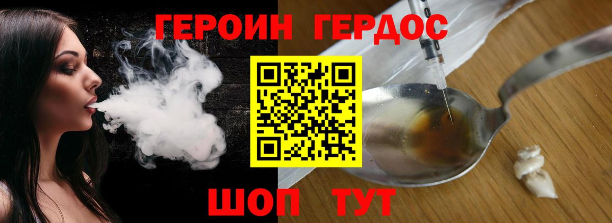 Кудымкар  ГЕРОИН хмурый  Вход с VPN 