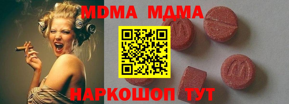 MDMA кристаллы Кудымкар
